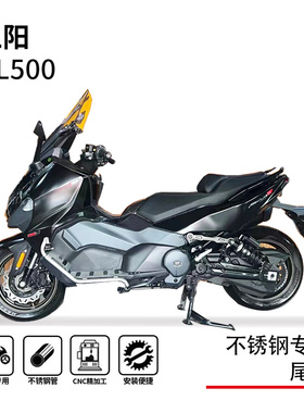 适用22-25款三阳麦森maxsymTL508/500尾箱架货架博奥达改装配件