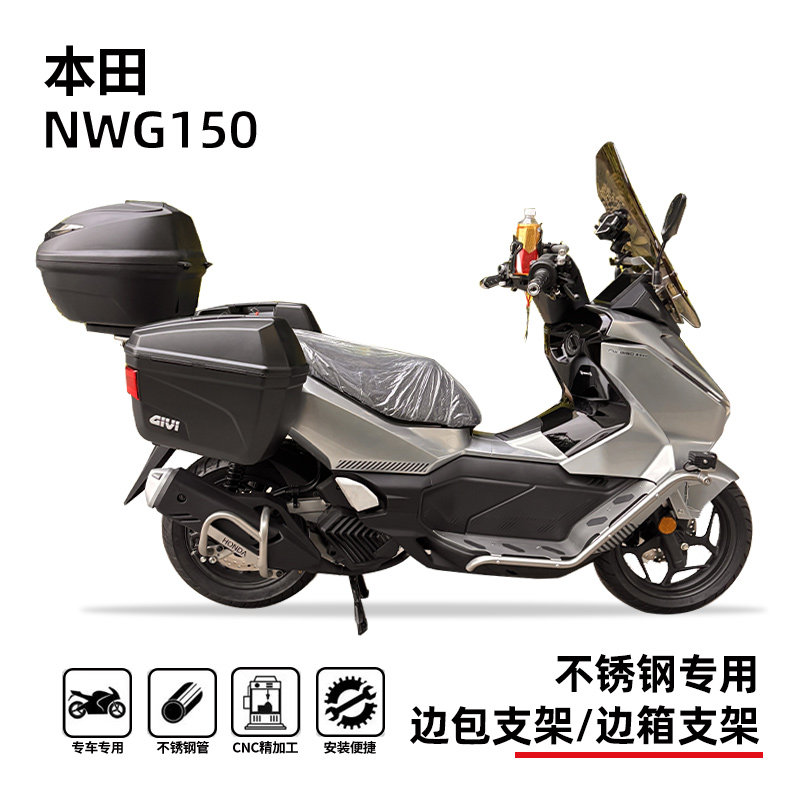 本田nwg150后货架侧边箱挂边包