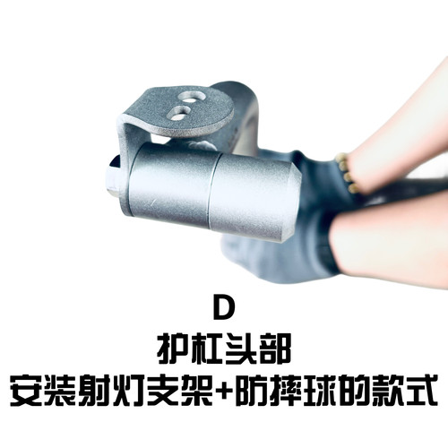 摩托机车用防摔球和射灯支架