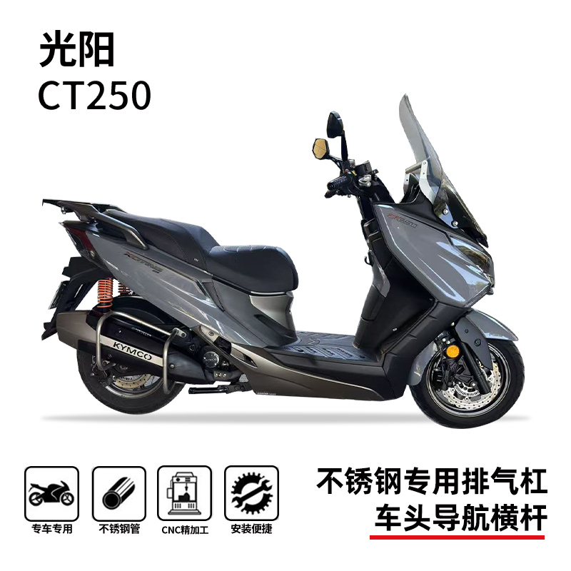 适用光阳ct250车头前置导航横杆