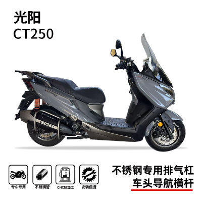 适用光阳ct250车头前置导航横杆