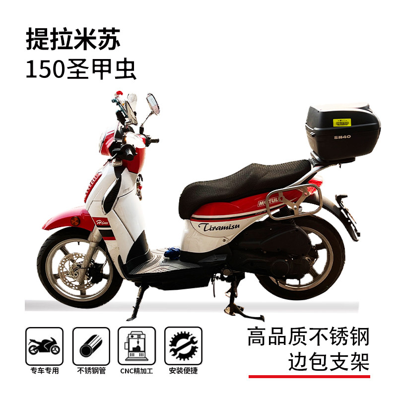 适用金城提拉米苏圣甲虫150/200边包边箱支架侧边架博奥达改装架