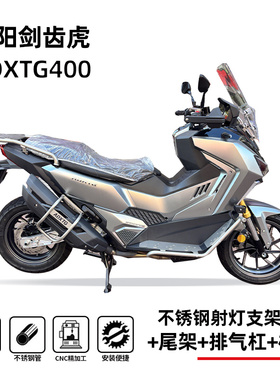 适用三阳剑齿虎adxtg400护杠射灯支架踏板保险杠防摔杠专用改装件