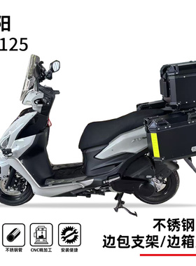 适用光阳ks125后货架侧边架边包架边箱架后尾架不锈钢改装配件