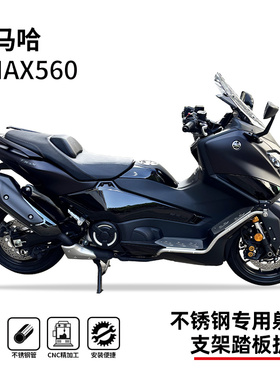 适用新老款雅马哈tmax560/530护杠保险杠防摔杠博奥达脚踏射灯架