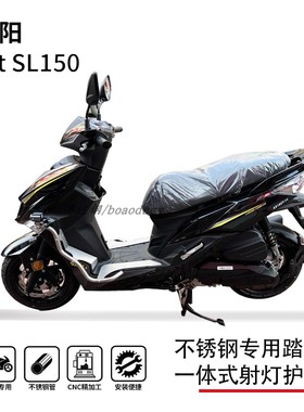 适用三阳杰特jet150SL护杠保险杠博奥达踏板一体射灯专用支架改装