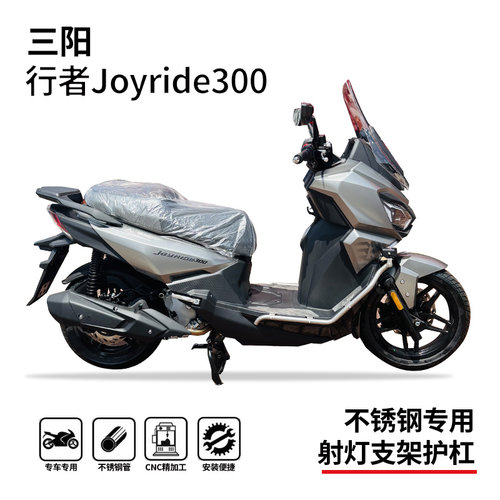 三阳行者300护杠保险杠防摔杠