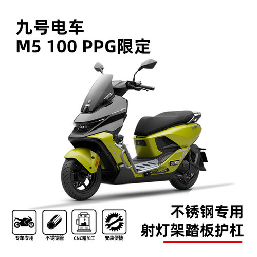 九号M5100专用加宽防摔护杠