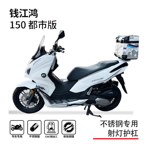 博奥达QJ鸿150踏板射灯护杠