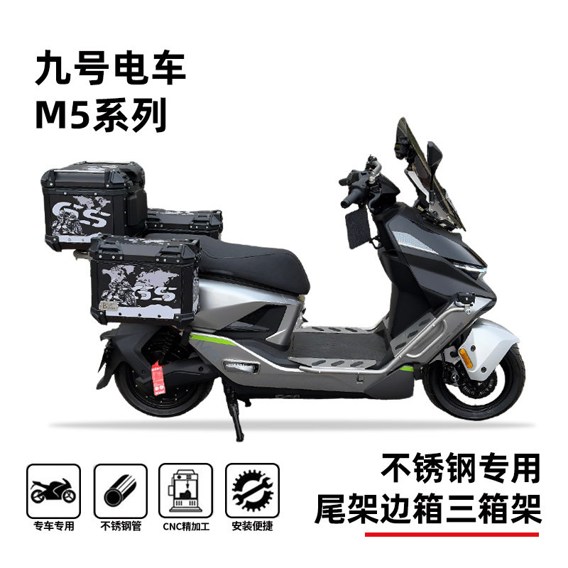 适用九号M5尾箱边包支架改装件