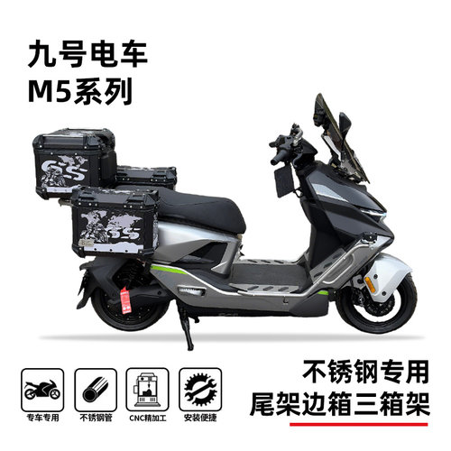适用九号M5尾箱边包支架改装件