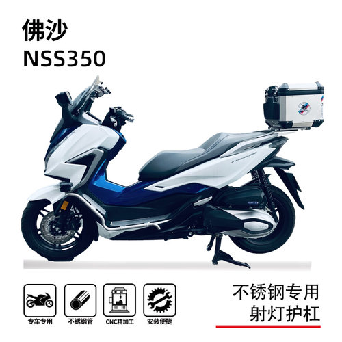 本田佛沙nss350踏板射灯护杠