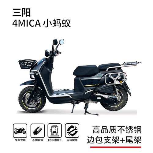 三阳小蚂蚁150尾箱边包支架