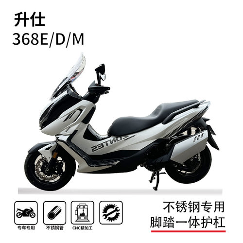 升仕368系列踏板一体保险杠