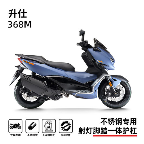 适用升仕368M350M150M踏板护杠