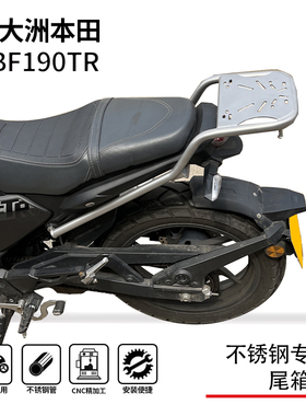 适用新大洲本田cbf190tr尾箱架尾翼后货架博奥达不锈钢改装配件