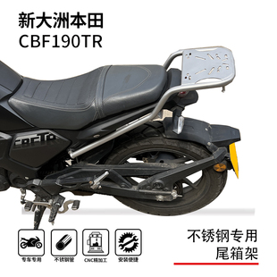 适用新大洲本田cbf190tr尾箱架尾翼后货架博奥达不锈钢改装配件
