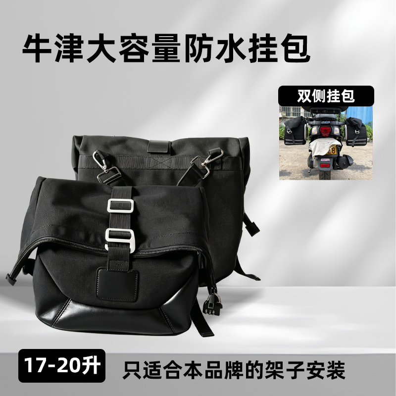 摩托车电动车17-20升通用快拆边包骑士收纳摩旅包侧边包边箱挂包