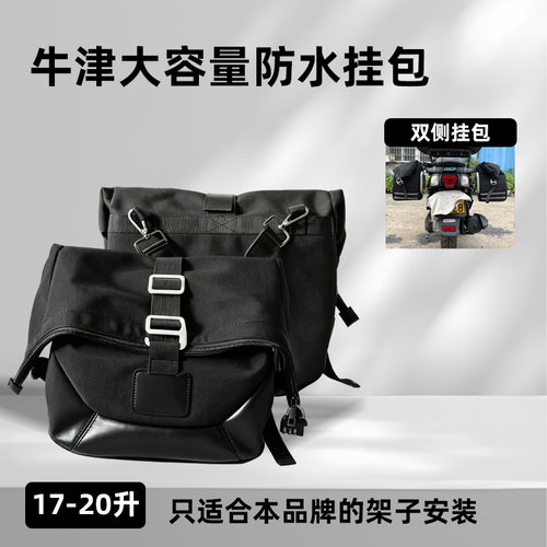 摩托车电动车通用快拆边包