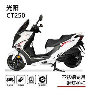 适用19-25款光阳赛艇ct250护杠射灯支架踏板车头手把横杆排气杠改