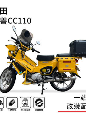 适用本田幼兽cc110护杠保险杠尾箱边包射灯架储物盒置物盒改装件