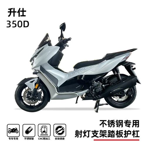 博奥达升仕350E/D/M踏板射灯护杠