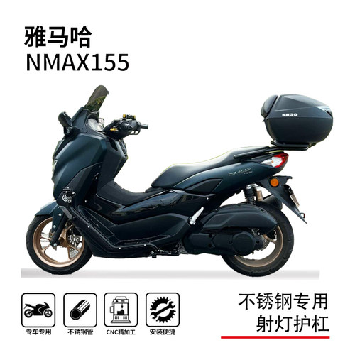 博奥达nmax155踏板一体专用护杠