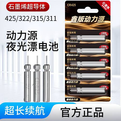 石墨烯夜光漂电池CR425/316/322/311通用电子浮漂鱼漂钓鱼电池