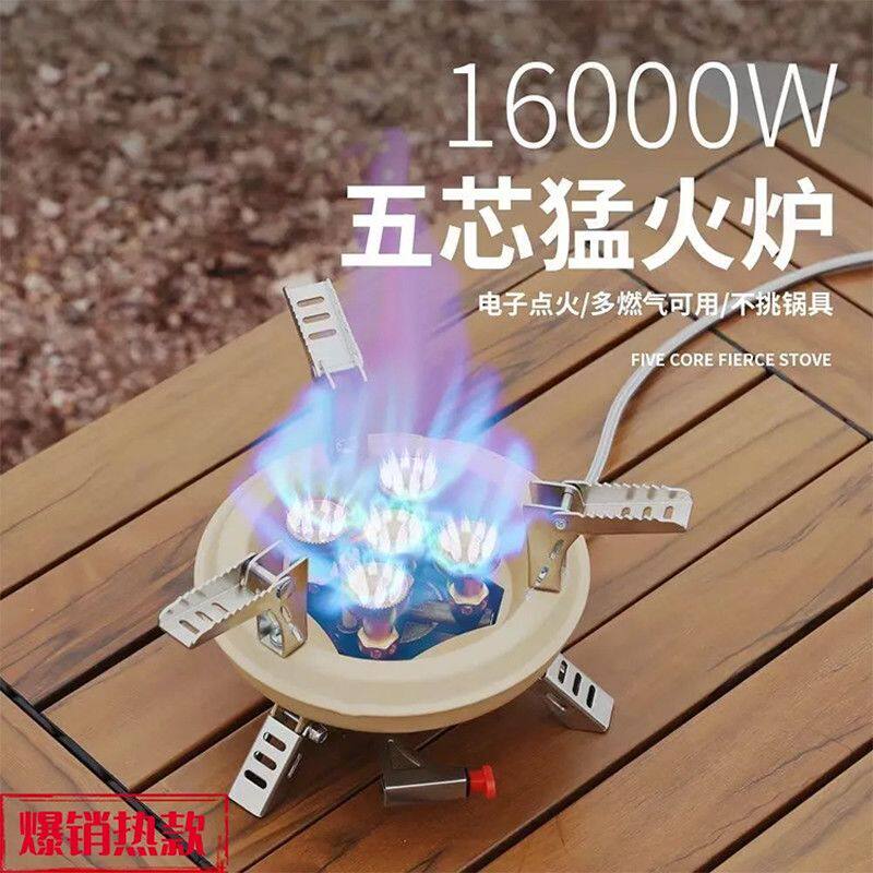 【炜林五星炉】户外猛火炉便携炉具防风卡式炉露营野炊便携炉子