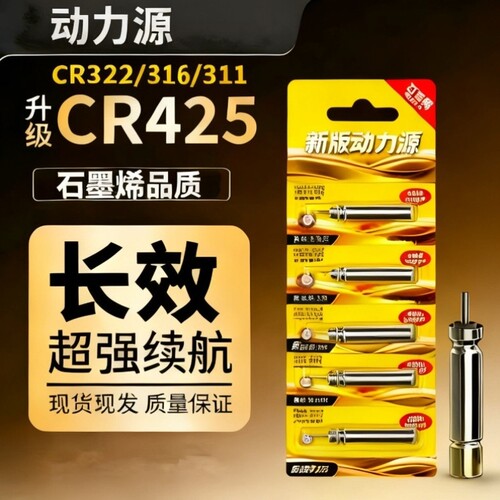 /通用电池/漂动力源322/浮漂烯鱼漂316电池石墨CR425电子311夜光