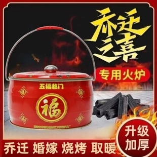 户外火盆便携式入宅取暖炉结婚老人笼柴火木炭搬家乔迁烤火火炉炉