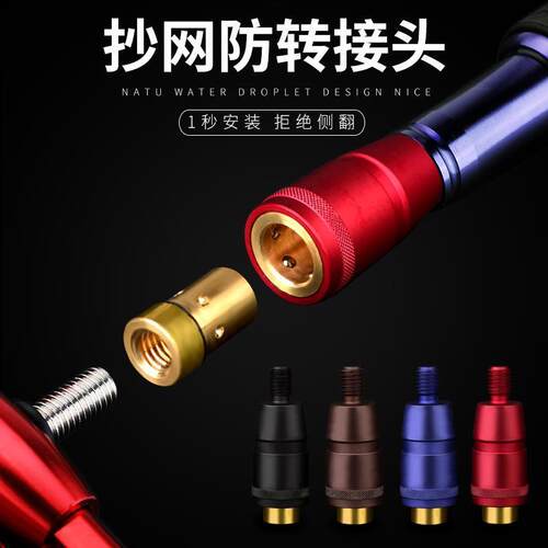 抄网杆防转接头快速防转抄网连接头抄网配件转换接头垂钓配件渔具