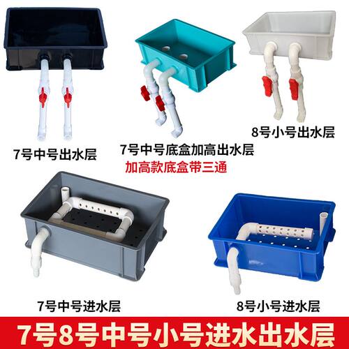 过滤盒滴流盒diy进水层出水层改装定制周转箱7号8号鱼缸龟缸单盒