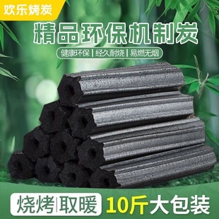 烧烤环保木炭机制商用批发高温无烟户外易燃竹炭耐烧取暖专用家用