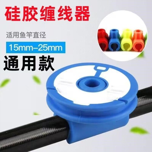 连接器硅胶圈钓鱼竿收纳器卡竿绕线板器鱼线鱼具鱼线通用线轴收纳
