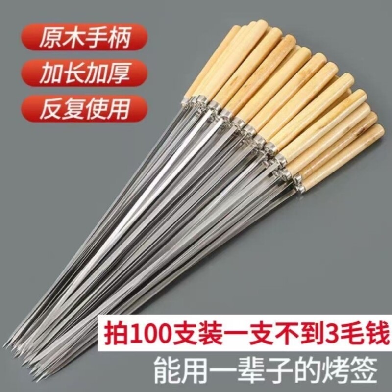 签烤肉签圆签签钢羊肉串户外签铁针加粗不锈钢烧烤加厚烧烤签扁