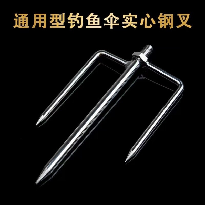 地钓鱼12mm伞地配件插伞配件伞地钓鱼钓鱼伞叉地叉螺丝插插通用