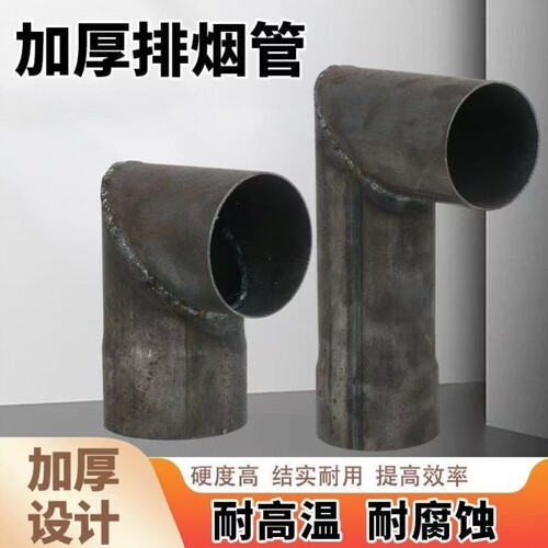 弯头特厚炉直角排烟配件炉烟筒加厚焊接10筒子拐脖弯头柴火分钢管