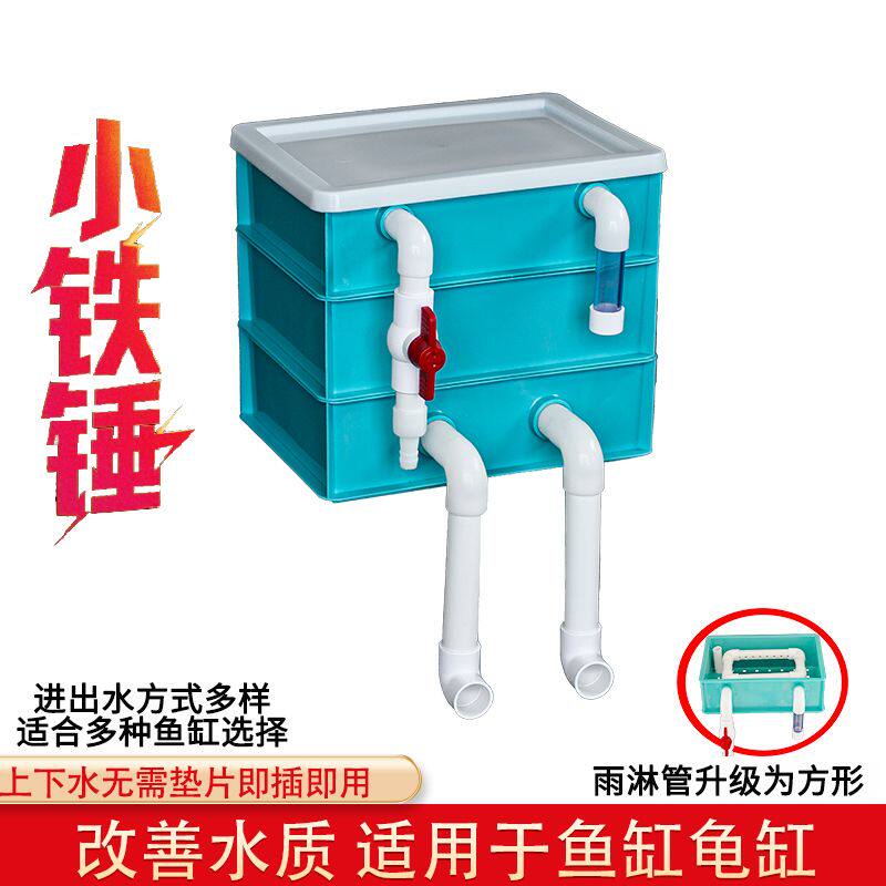 鱼缸龟缸过滤盒周转箱小铁锤净水培菌水循环过滤系统滴流盒diy