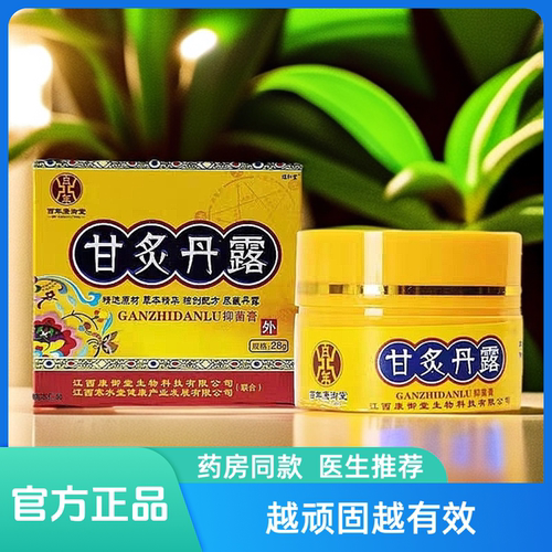 甘炙丹露乳膏官方正品江西康御堂