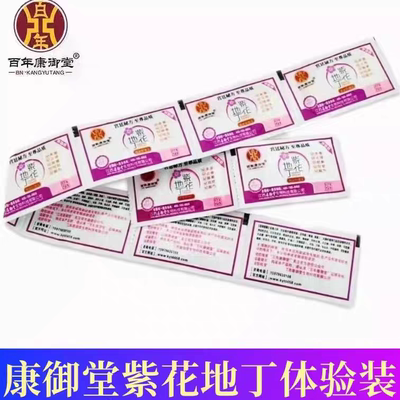 康御堂紫花地丁透皮抑菌正品