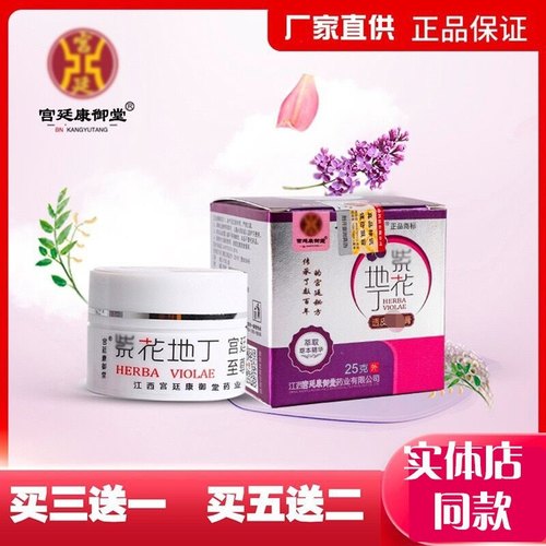 紫花地丁透皮乳膏江西康御堂正品