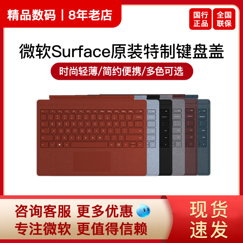 微软新款Surface Pro 7原装特制版实体专业键盘盖保护套Pro 4/5/6