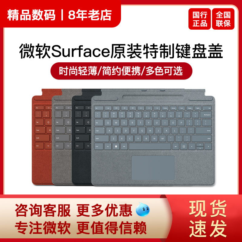 微软Surface Pro 7 8 9原装特制版 Go专业键盘盖含触控笔-封面