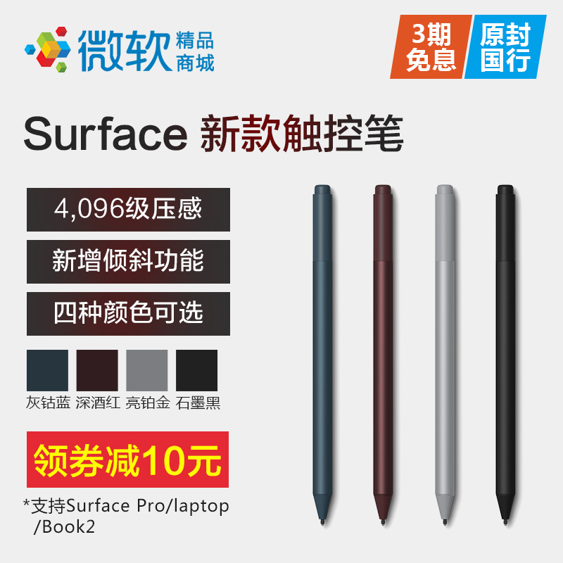΢ÈíпîNew Surface Pro5Ô×°´¥¿Ø±ÊPen 4096ѹ¸ÐÊÖд±Ê3laptop