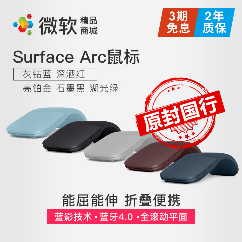 ΢ÈíArc TouchÀ¶ÑÀ4.0ÕÛµþÎÞÏßÊó±ê Çᱡ´¥¿Øsurface Pro°æÀ¶Ó°