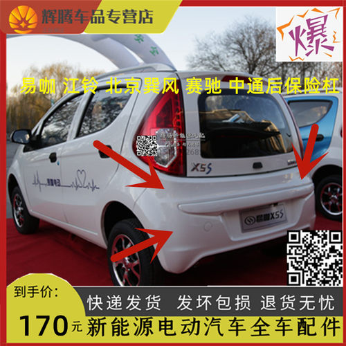 适配中通超时捷E100易咖X3赛驰X3北京巽风电动汽车前杠前保险杠