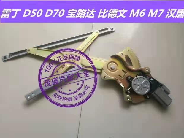 适配雷丁 D50 D70 宝路达 比德文 M6 M7  电动汽车电动玻璃升降器