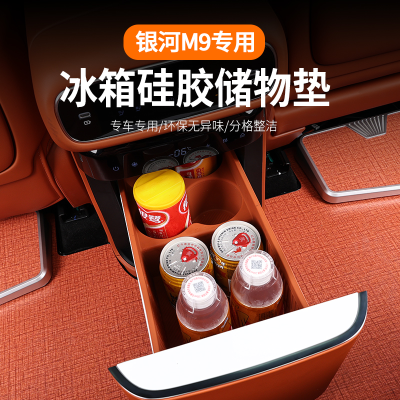 银河M9加厚全包车内冰箱硅胶垫