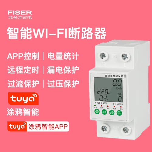 4gwifi断路器漏电手机远程智能